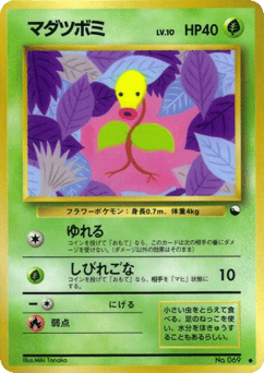 Bellsprout — Vending Machine Series 3 (Green)