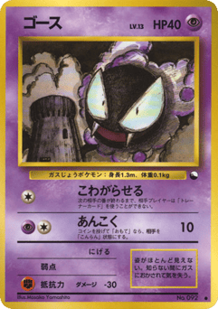 Gastly VND3 092