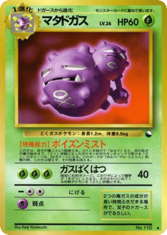 Weezing VND3 110