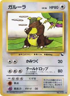 Kangaskhan VND3 115
