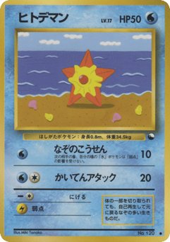 Staryu — Vending Machine Series 3 (Green)