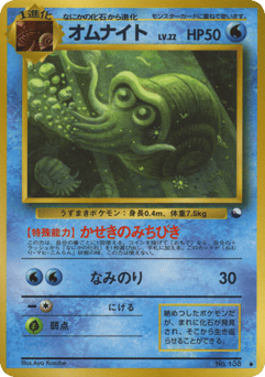 Omanyte — Vending Machine Series 3 (Green)