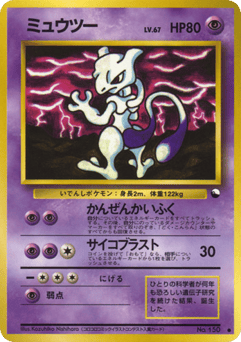 Mewtwo VND3 150