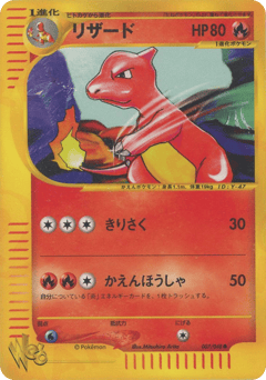 Charmeleon — Pokémon Web