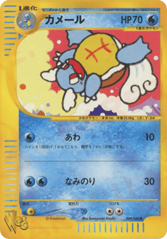 Wartortle #009 — Pokémon Web