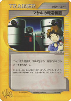 Bill's Teleporter — Pokémon Web