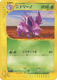 Nidorino — Pokémon Web