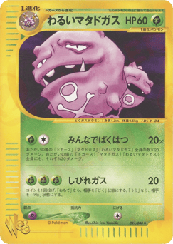 Dark Weezing — Pokémon Web