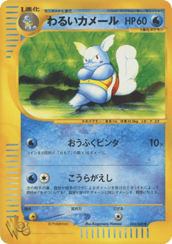Dark Wartortle — Pokémon Web