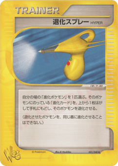 Hyper Devolution Spray — Pokémon Web
