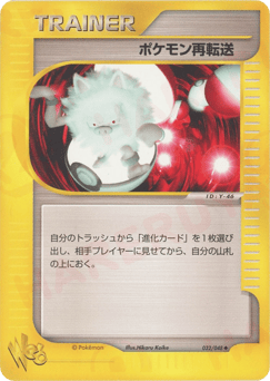 Pokémon Retransfer WEB1 032