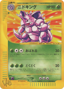 Nidoking WEB1 033
