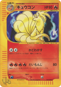 Ninetales — Pokémon Web