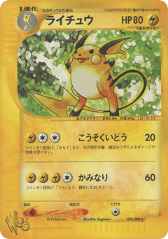 Raichu WEB1 036
