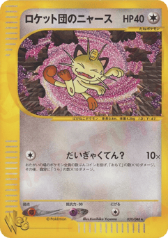 Team Rocket's Meowth — Pokémon Web