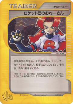 Rocket's Sneak Attack — Pokémon Web