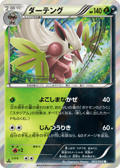 Shiftry #003 — Fever-Burst Fighter