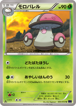 Amoonguss — Fever-Burst Fighter