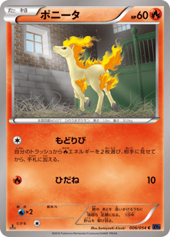 Ponyta #006 — Fever-Burst Fighter