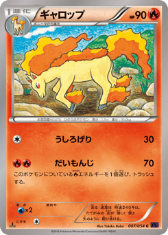Rapidash #007 — Fever-Burst Fighter