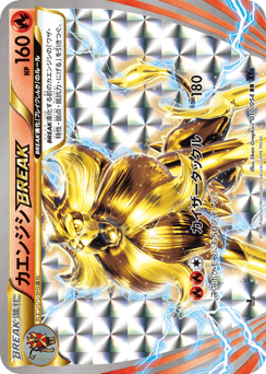Pyroar BREAK #010 — Fever-Burst Fighter
