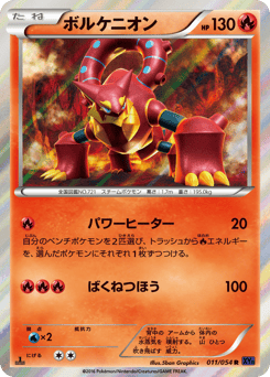 Volcanion — Fever-Burst Fighter
