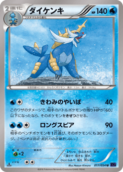 Samurott — Fever-Burst Fighter
