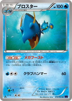 Clawitzer — Fever-Burst Fighter