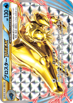 Clawitzer BREAK — Fever-Burst Fighter