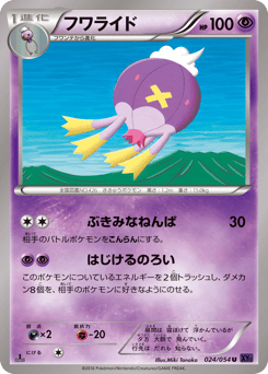 Drifblim XY11 024