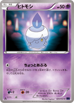 Litwick XY11 025