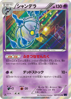 Chandelure XY11 027