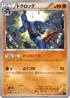Toxicroak XY11 031