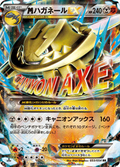 M Steelix-EX XY11 033
