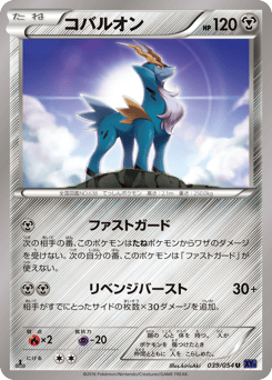 Cobalion XY11 039