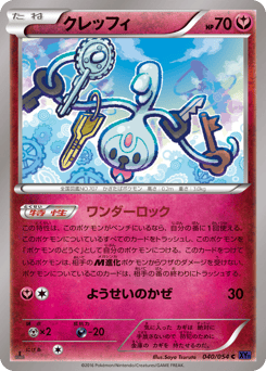 Klefki — Fever-Burst Fighter