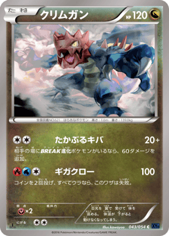 Druddigon XY11 043