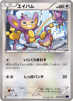 Aipom XY11 044