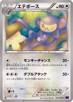 Ambipom XY11 045