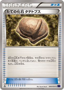 Armor Fossil Shieldon — Fever-Burst Fighter