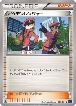 Pokémon Ranger — Fever-Burst Fighter