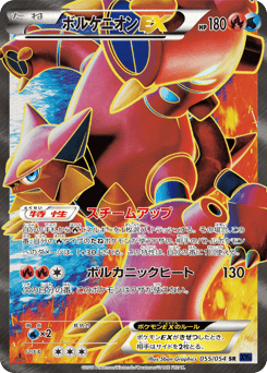 Volcanion-EX XY11 055