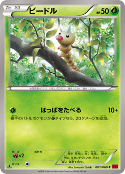Weedle #001 — Collection X