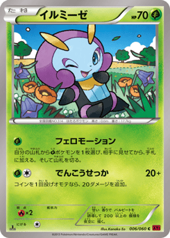 Illumise #006 — Collection X