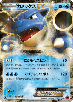 Blastoise-EX XY1 014