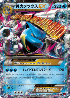 M Blastoise-EX XY1 015