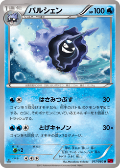 Cloyster XY1 017