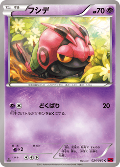 Venipede — Collection X