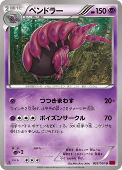 Scolipede — Collection X