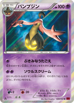 Gourgeist — Collection X